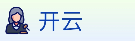 开云